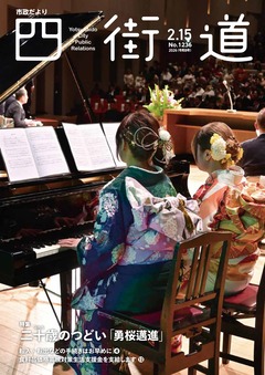 令和8年2月15日号表紙