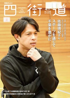 令和8年4月1日号表紙