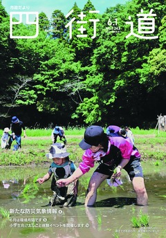 令和8年6月1日号表紙