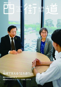 令和8年6月15日号表紙