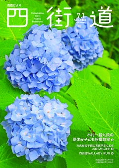 令和8年7月1日号表紙