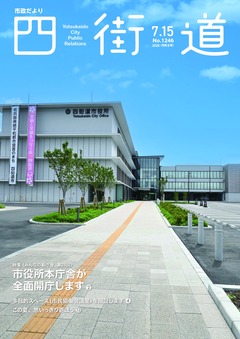 令和8年7月15日号表紙