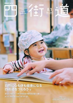 令和8年8月1日号表紙