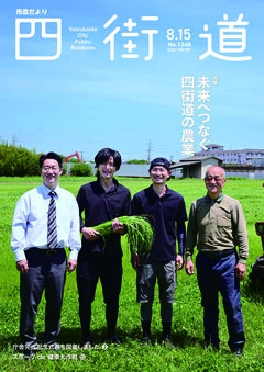 令和8年8月15日号表紙