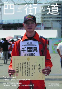 令和8年10月1日号表紙