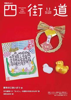 令和8年1月1日号表紙