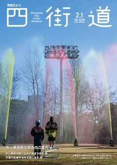 令和8年2月1日号表紙