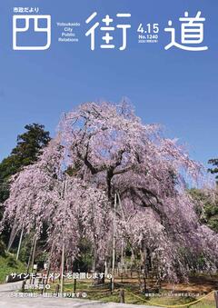 令和8年4月15日号表紙