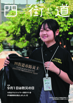 令和8年9月1日号表紙