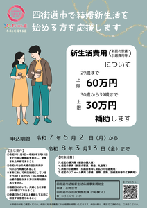 結婚新生活応援事業補助金